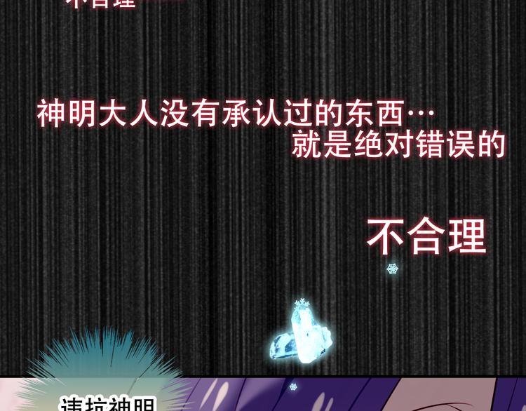 吾凰在上韩漫全集-第61话  被神明欺骗的世界无删减无遮挡章节图片 