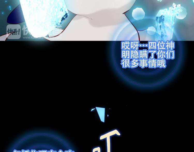 吾凰在上韩漫全集-第61话  被神明欺骗的世界无删减无遮挡章节图片 