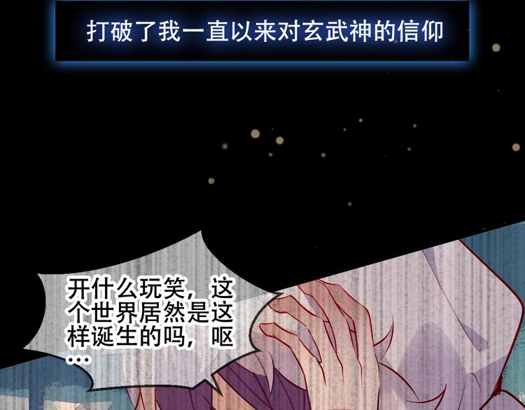 吾凰在上韩漫全集-第61话  被神明欺骗的世界无删减无遮挡章节图片 