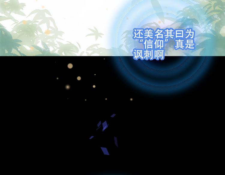 吾凰在上韩漫全集-第61话  被神明欺骗的世界无删减无遮挡章节图片 