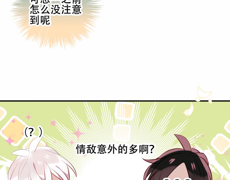 吾凰在上韩漫全集-第62话  情敌意外的多无删减无遮挡章节图片 