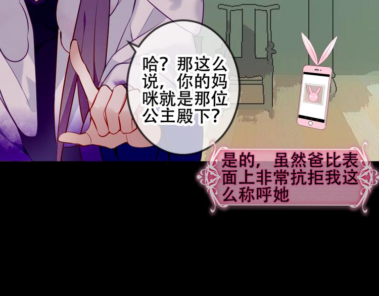 吾凰在上韩漫全集-第62话  情敌意外的多无删减无遮挡章节图片 