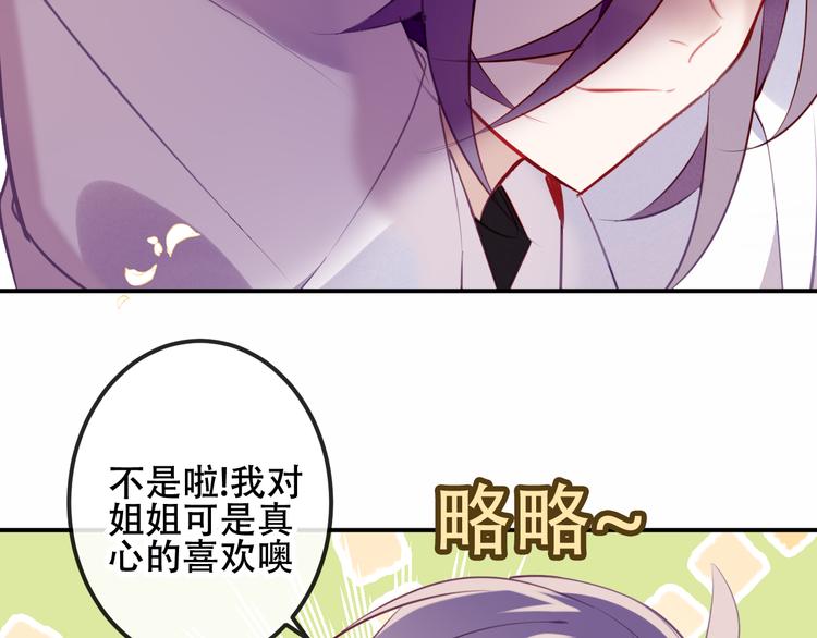吾凰在上韩漫全集-第62话  情敌意外的多无删减无遮挡章节图片 