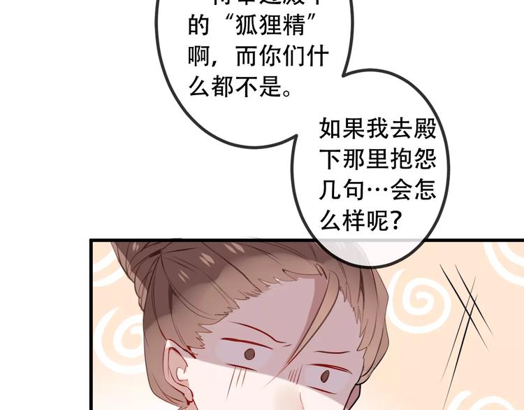 吾凰在上韩漫全集-第7话 想知道，你真正的心意无删减无遮挡章节图片 