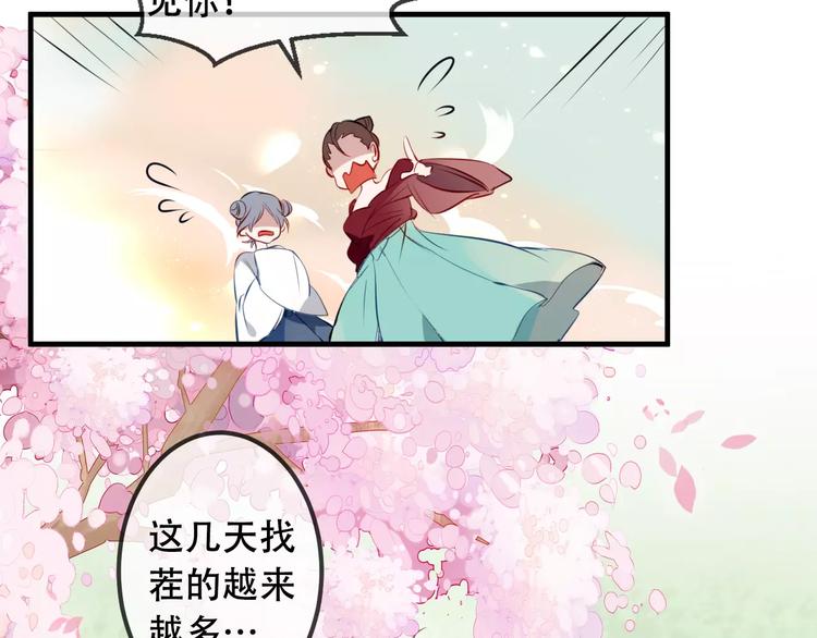 吾凰在上韩漫全集-第7话 想知道，你真正的心意无删减无遮挡章节图片 