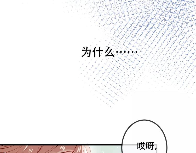 吾凰在上韩漫全集-第7话 想知道，你真正的心意无删减无遮挡章节图片 