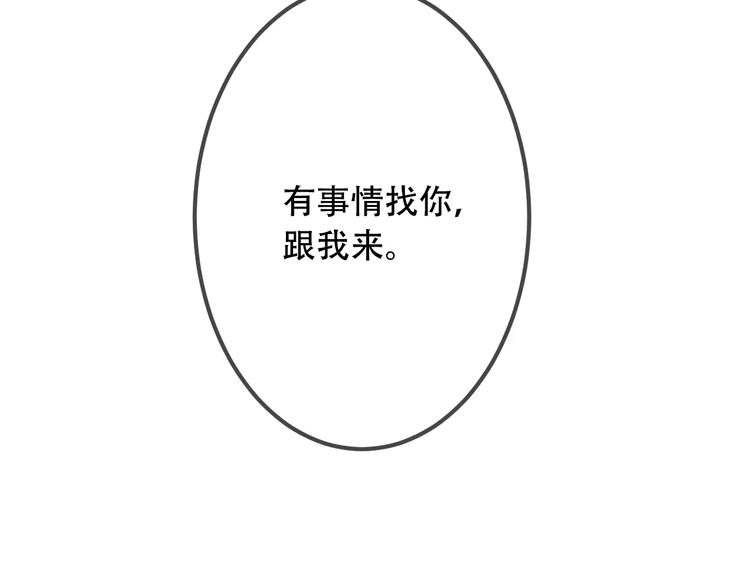 吾凰在上韩漫全集-第7话 想知道，你真正的心意无删减无遮挡章节图片 