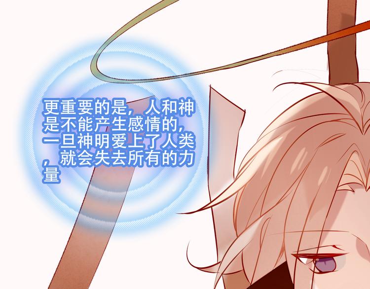吾凰在上韩漫全集-第63话  神的代价无删减无遮挡章节图片 