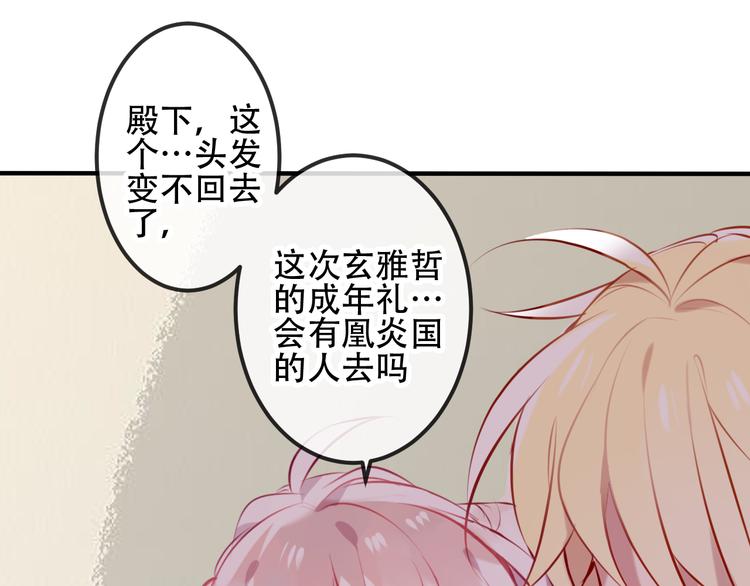 吾凰在上韩漫全集-第64话  嗜血！青渊国二皇子无删减无遮挡章节图片 