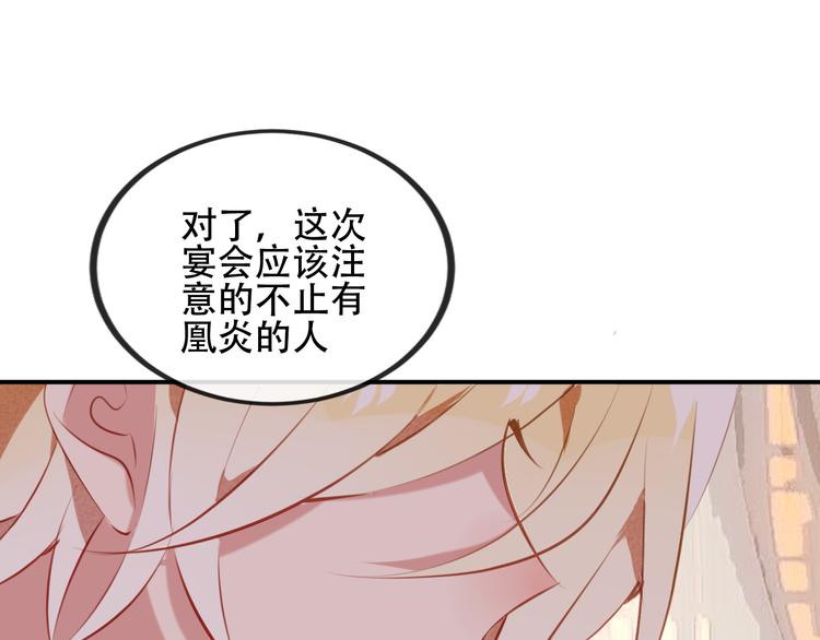 吾凰在上韩漫全集-第64话  嗜血！青渊国二皇子无删减无遮挡章节图片 