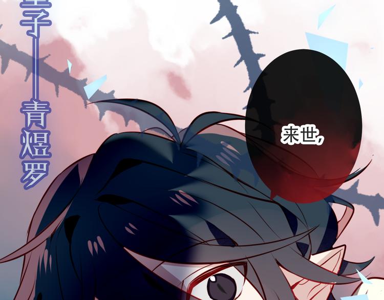 吾凰在上韩漫全集-第64话  嗜血！青渊国二皇子无删减无遮挡章节图片 
