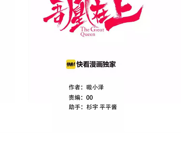 吾凰在上韩漫全集-第66话  不用着急长大无删减无遮挡章节图片 