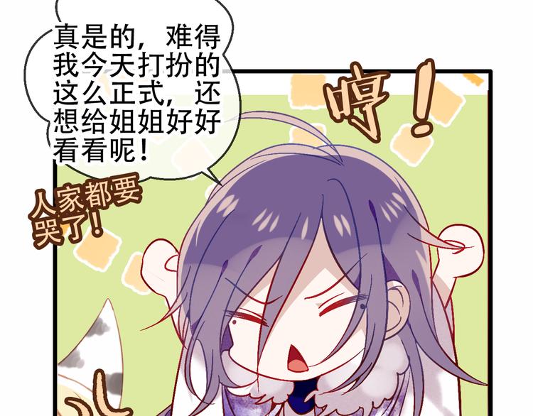 吾凰在上韩漫全集-第66话  不用着急长大无删减无遮挡章节图片 