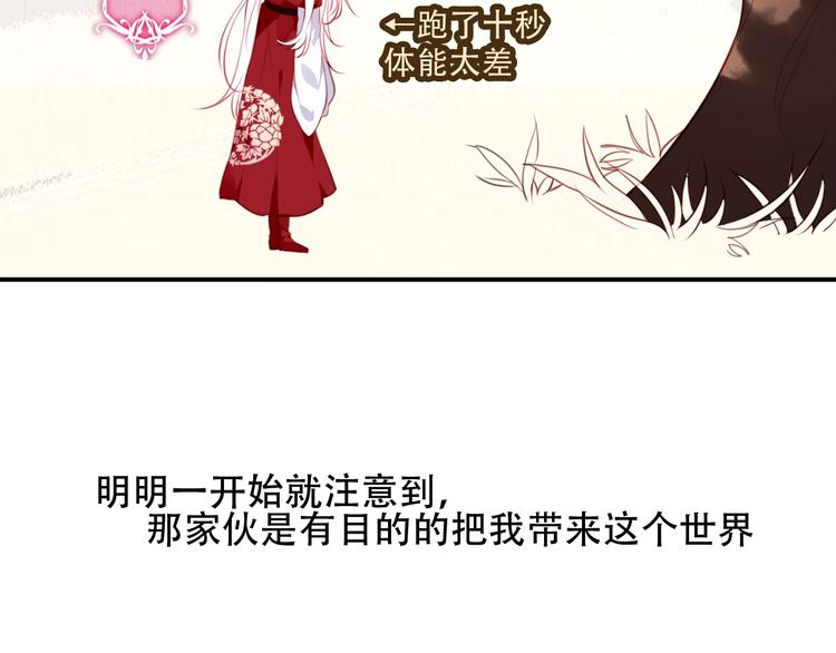 吾凰在上韩漫全集-第68话  神的罪行无删减无遮挡章节图片 