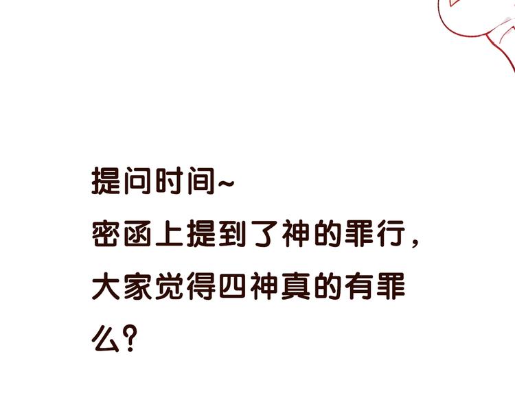 吾凰在上韩漫全集-第68话  神的罪行无删减无遮挡章节图片 