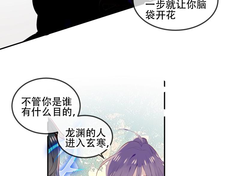 吾凰在上韩漫全集-第69话  龙渊国二皇子无删减无遮挡章节图片 