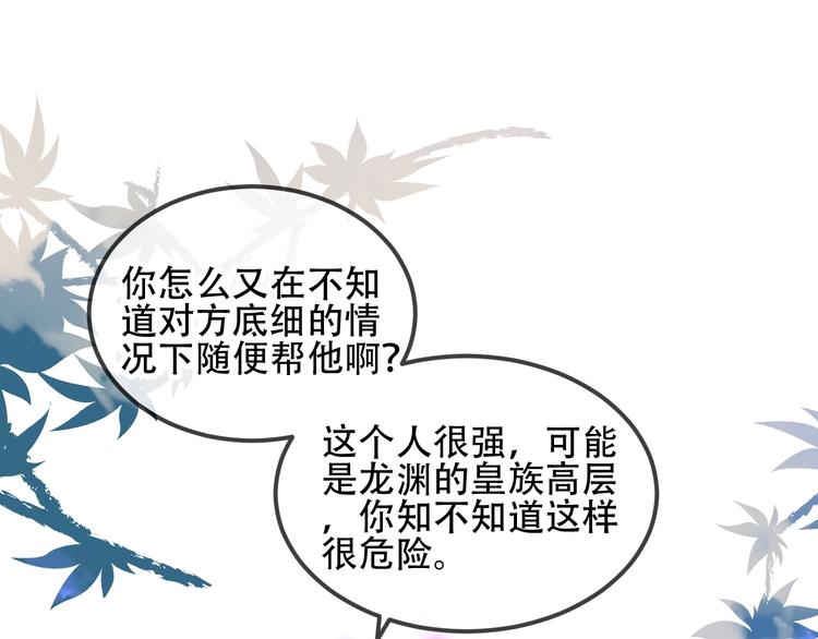 吾凰在上韩漫全集-第69话  龙渊国二皇子无删减无遮挡章节图片 