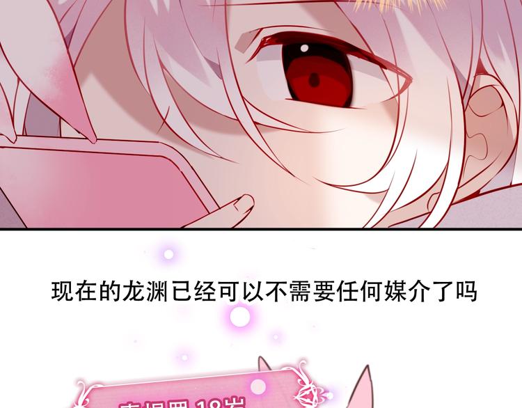 吾凰在上韩漫全集-第69话  龙渊国二皇子无删减无遮挡章节图片 
