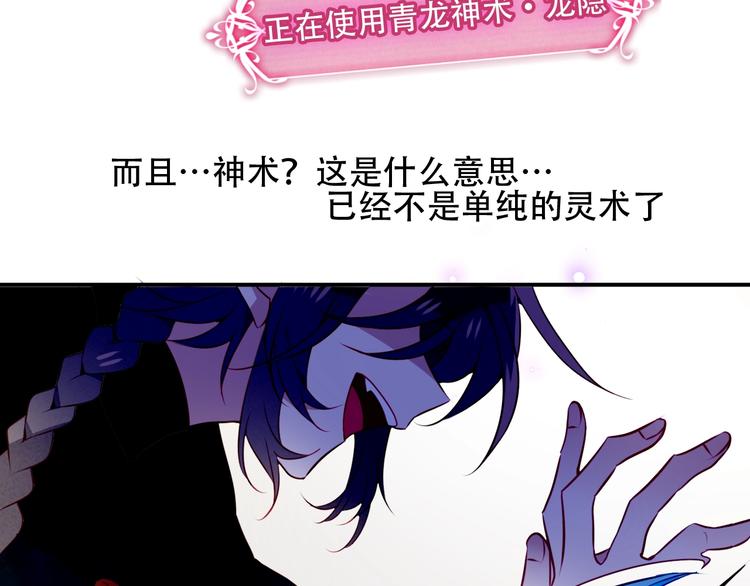 吾凰在上韩漫全集-第69话  龙渊国二皇子无删减无遮挡章节图片 