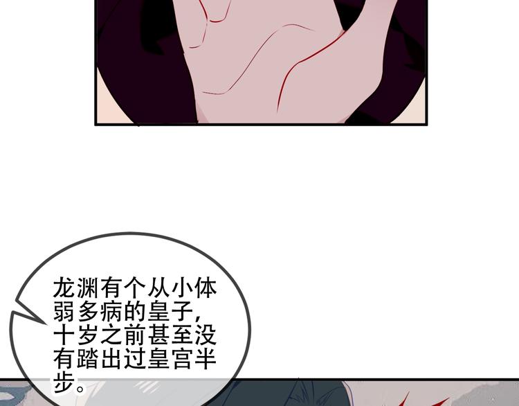 吾凰在上韩漫全集-第69话  龙渊国二皇子无删减无遮挡章节图片 