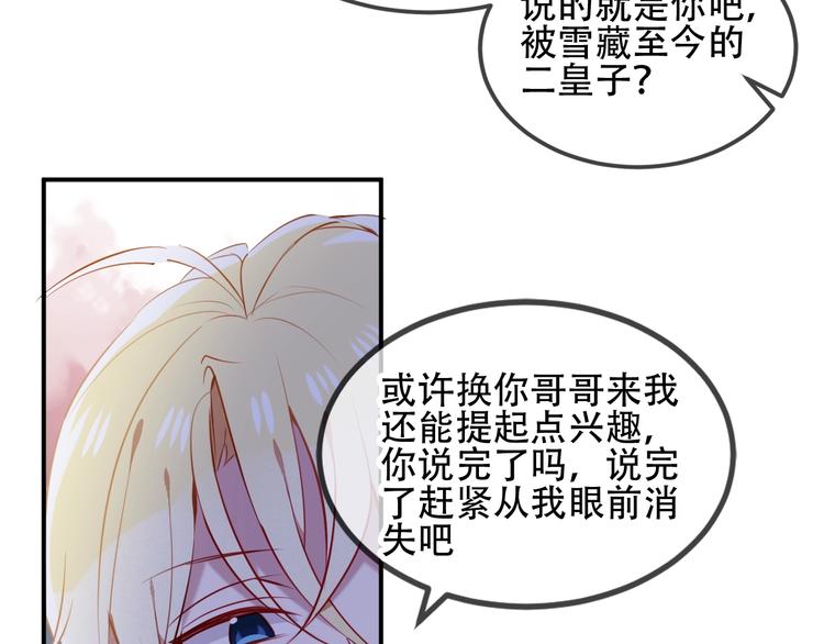 吾凰在上韩漫全集-第69话  龙渊国二皇子无删减无遮挡章节图片 