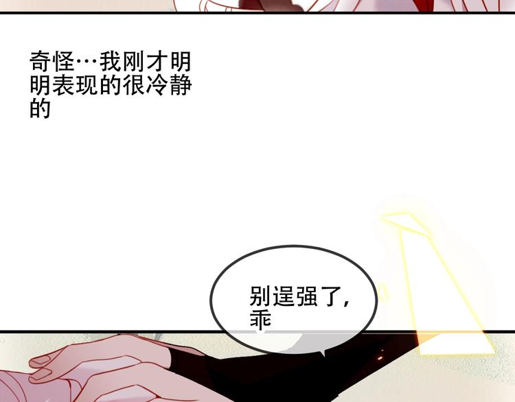 吾凰在上韩漫全集-第70话  单纯的&quot;恶人&quot;无删减无遮挡章节图片 