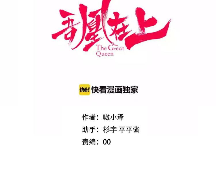吾凰在上韩漫全集-第70话  单纯的&quot;恶人&quot;无删减无遮挡章节图片 
