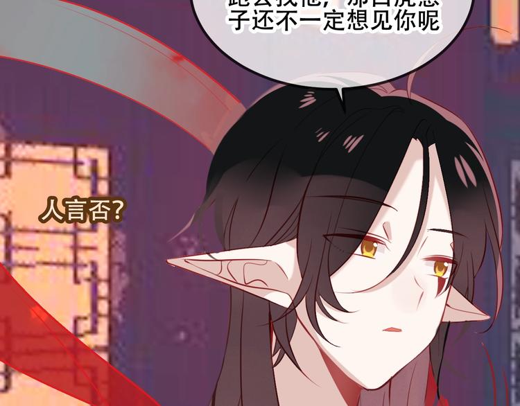 吾凰在上韩漫全集-第72话  裂痕无删减无遮挡章节图片 
