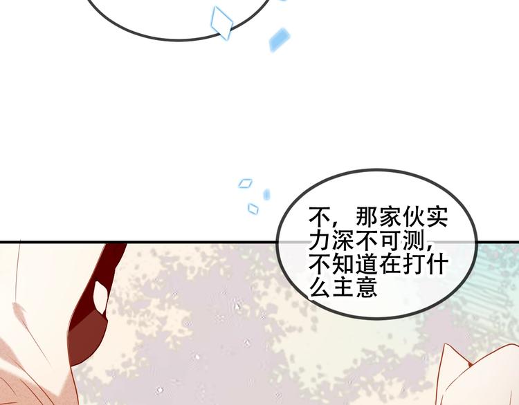 吾凰在上韩漫全集-第72话  裂痕无删减无遮挡章节图片 