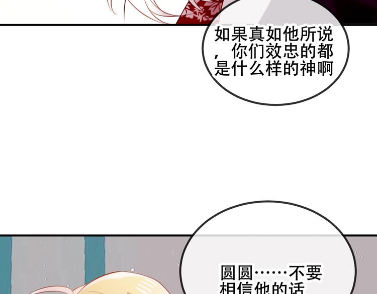 吾凰在上韩漫全集-第72话  裂痕无删减无遮挡章节图片 