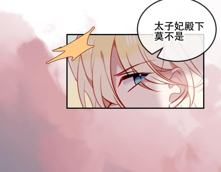 吾凰在上韩漫全集-第72话  裂痕无删减无遮挡章节图片 
