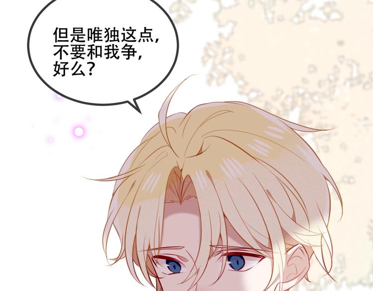 吾凰在上韩漫全集-第72话  裂痕无删减无遮挡章节图片 