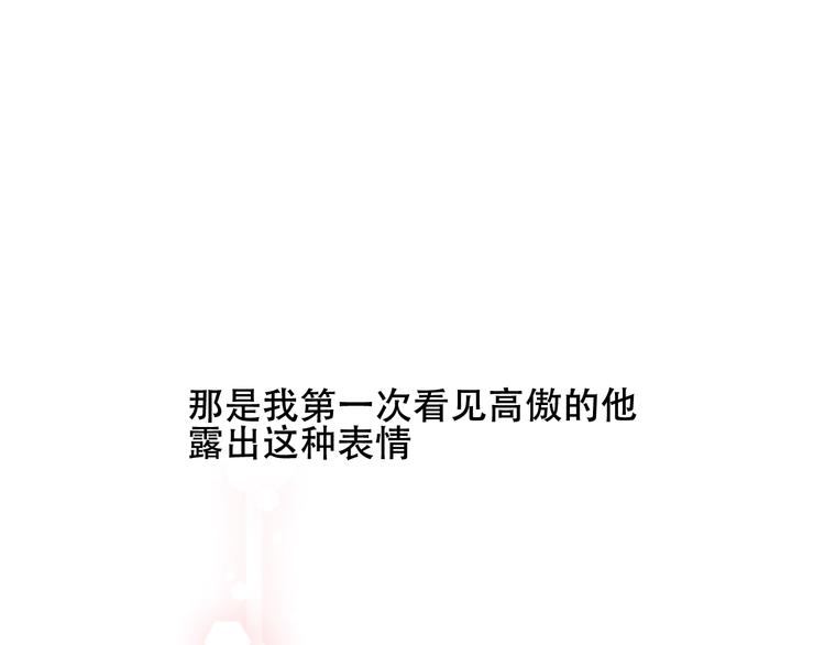 吾凰在上韩漫全集-第72话  裂痕无删减无遮挡章节图片 