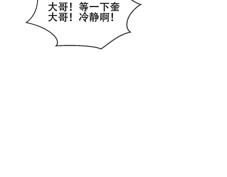 吾凰在上韩漫全集-第72话  裂痕无删减无遮挡章节图片 