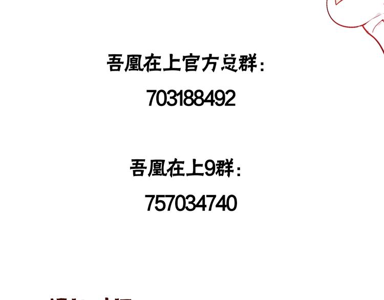 吾凰在上韩漫全集-第72话  裂痕无删减无遮挡章节图片 