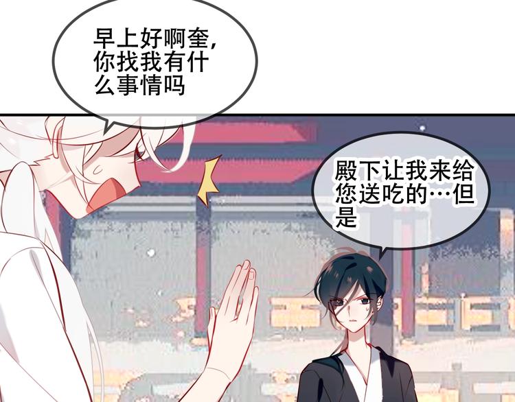吾凰在上韩漫全集-第73话  我喜欢上了他？无删减无遮挡章节图片 