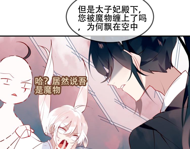 吾凰在上韩漫全集-第73话  我喜欢上了他？无删减无遮挡章节图片 