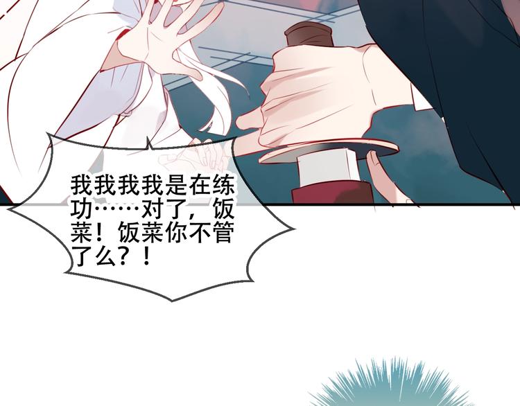 吾凰在上韩漫全集-第73话  我喜欢上了他？无删减无遮挡章节图片 