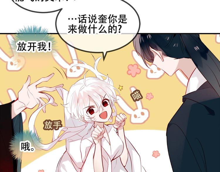 吾凰在上韩漫全集-第73话  我喜欢上了他？无删减无遮挡章节图片 