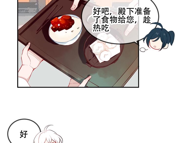 吾凰在上韩漫全集-第73话  我喜欢上了他？无删减无遮挡章节图片 