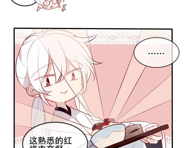 吾凰在上韩漫全集-第73话  我喜欢上了他？无删减无遮挡章节图片 