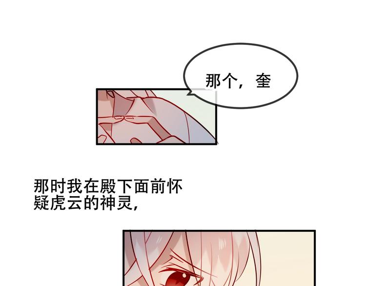 吾凰在上韩漫全集-第73话  我喜欢上了他？无删减无遮挡章节图片 