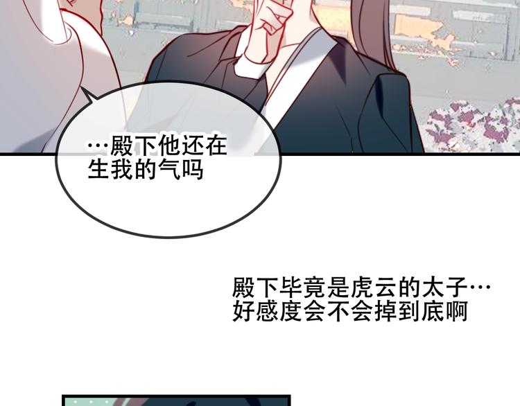 吾凰在上韩漫全集-第73话  我喜欢上了他？无删减无遮挡章节图片 