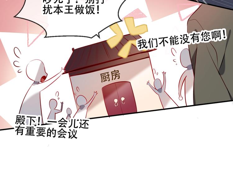 吾凰在上韩漫全集-第73话  我喜欢上了他？无删减无遮挡章节图片 