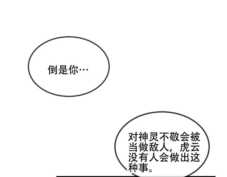吾凰在上韩漫全集-第73话  我喜欢上了他？无删减无遮挡章节图片 