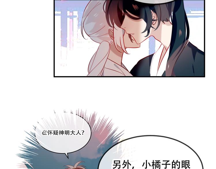 吾凰在上韩漫全集-第73话  我喜欢上了他？无删减无遮挡章节图片 