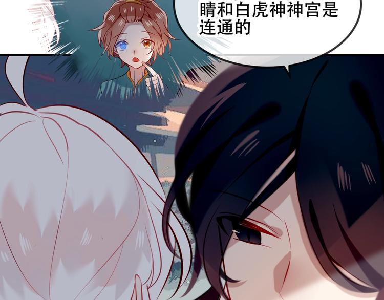 吾凰在上韩漫全集-第73话  我喜欢上了他？无删减无遮挡章节图片 