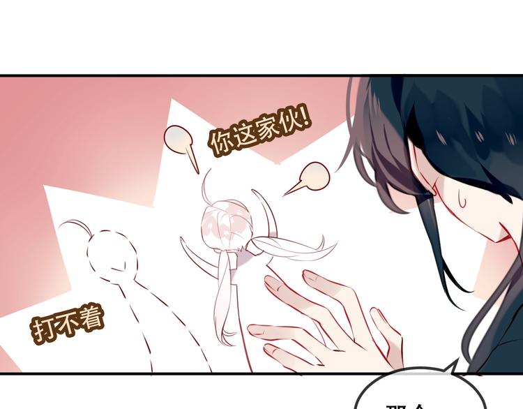吾凰在上韩漫全集-第73话  我喜欢上了他？无删减无遮挡章节图片 