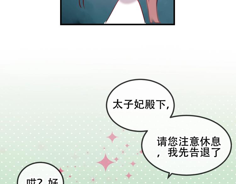 吾凰在上韩漫全集-第73话  我喜欢上了他？无删减无遮挡章节图片 