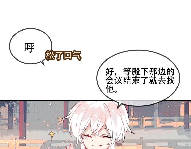 吾凰在上韩漫全集-第73话  我喜欢上了他？无删减无遮挡章节图片 